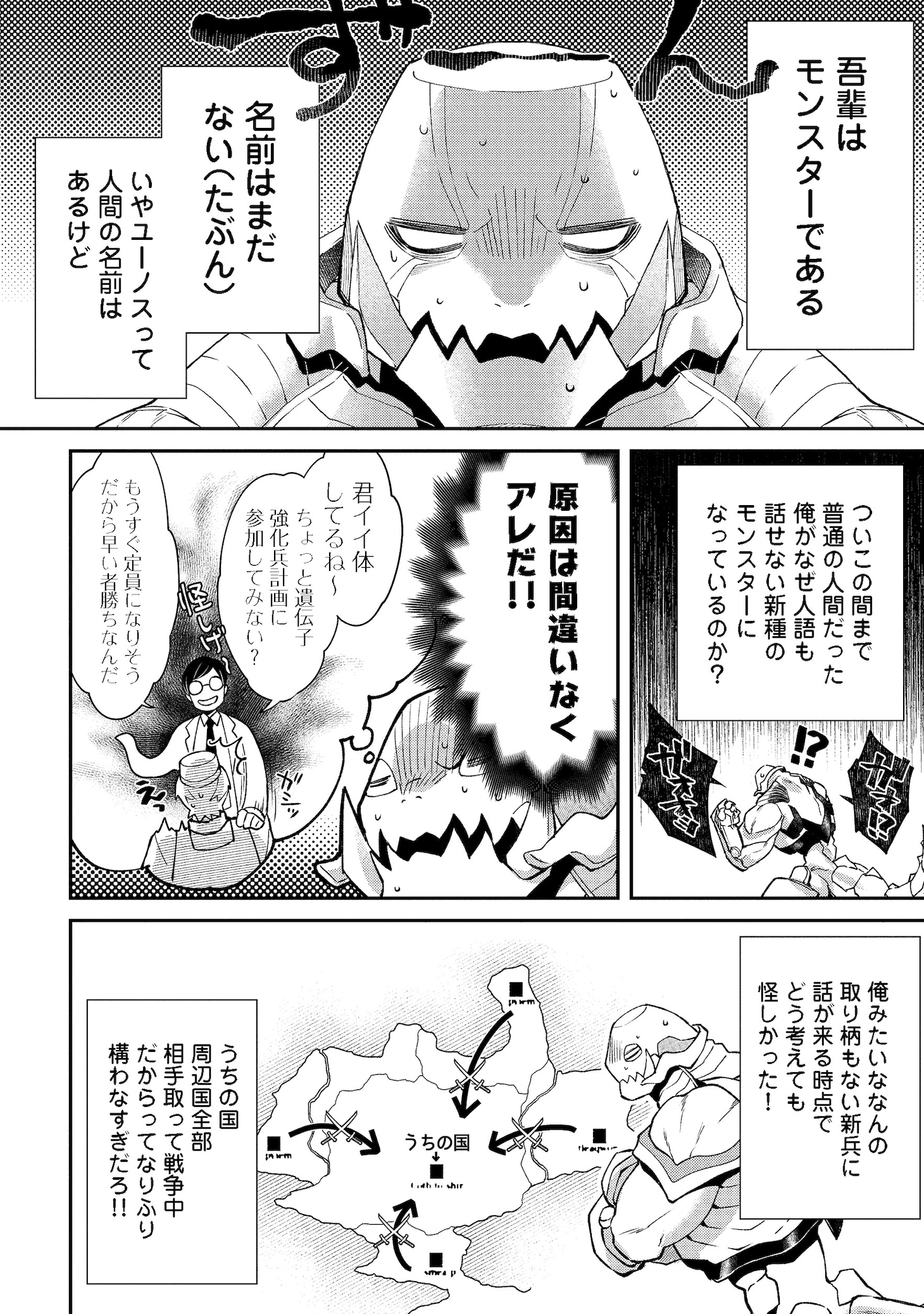 「凡骨新兵のモンスターライフ＠COMIC」第1話より。