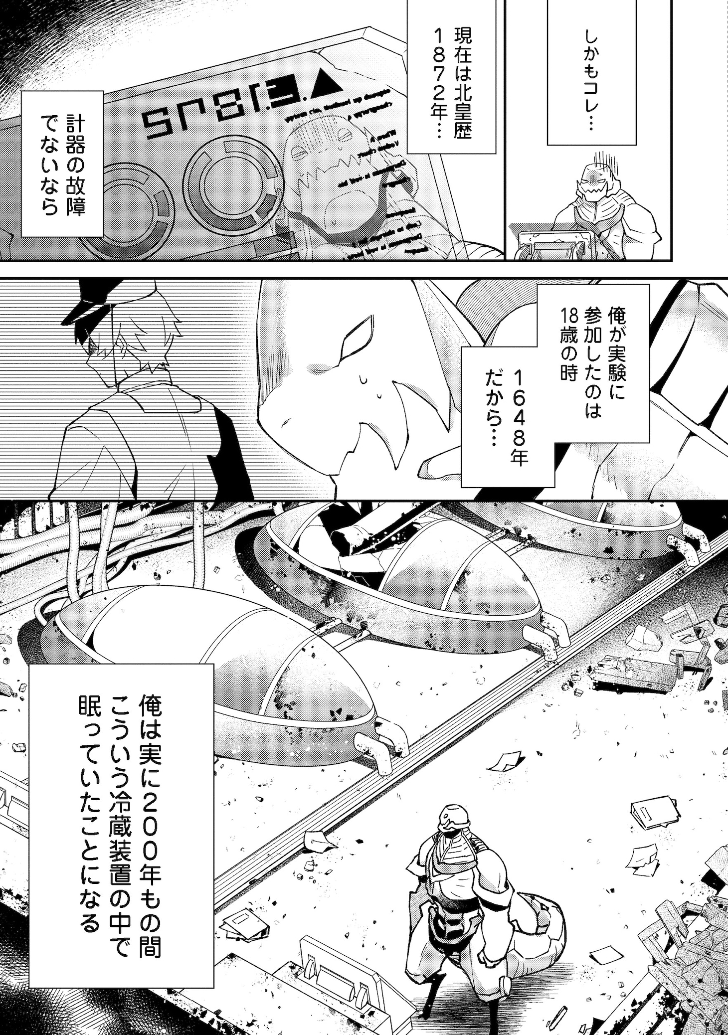 「凡骨新兵のモンスターライフ＠COMIC」第1話より。