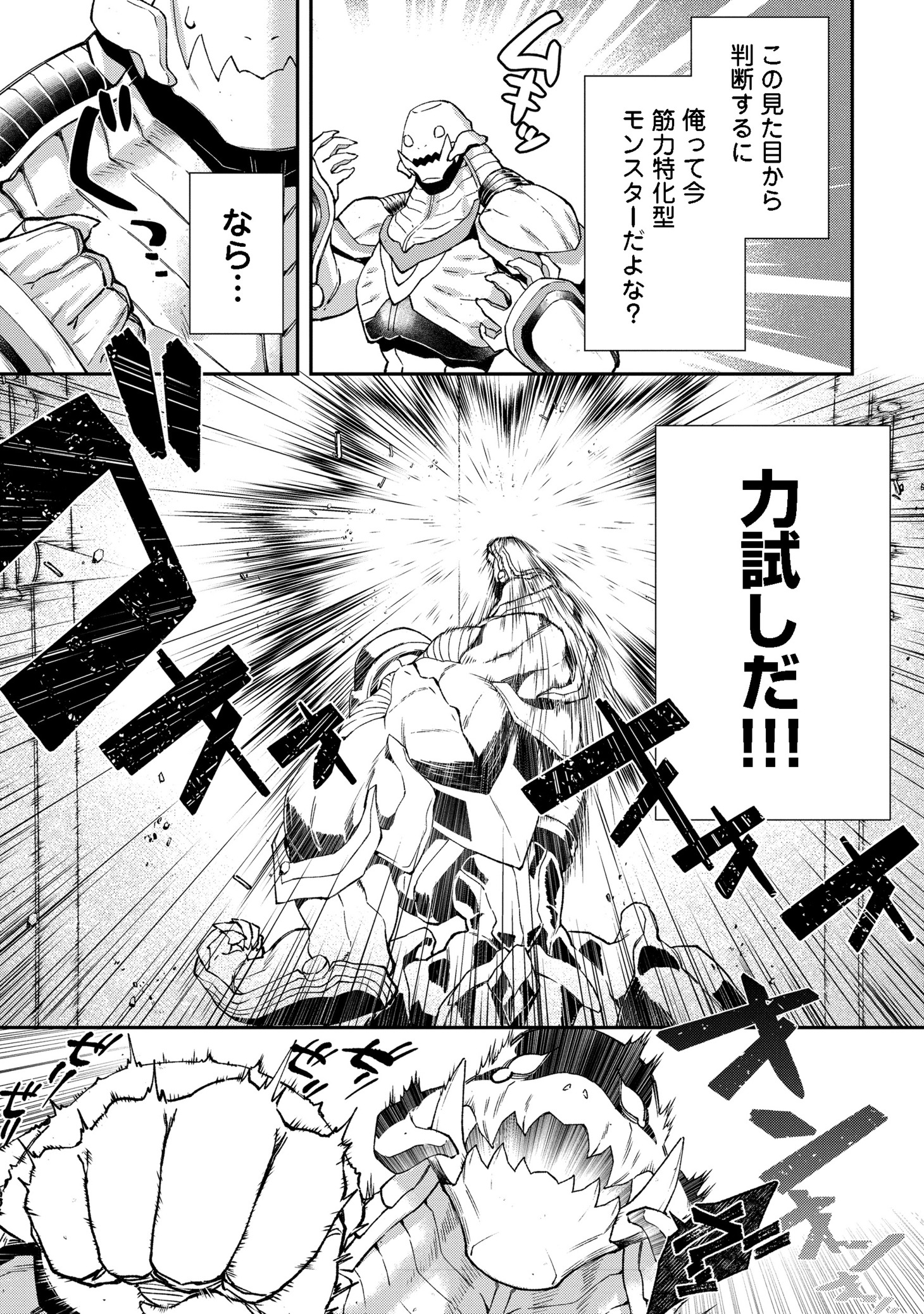 「凡骨新兵のモンスターライフ＠COMIC」第1話より。