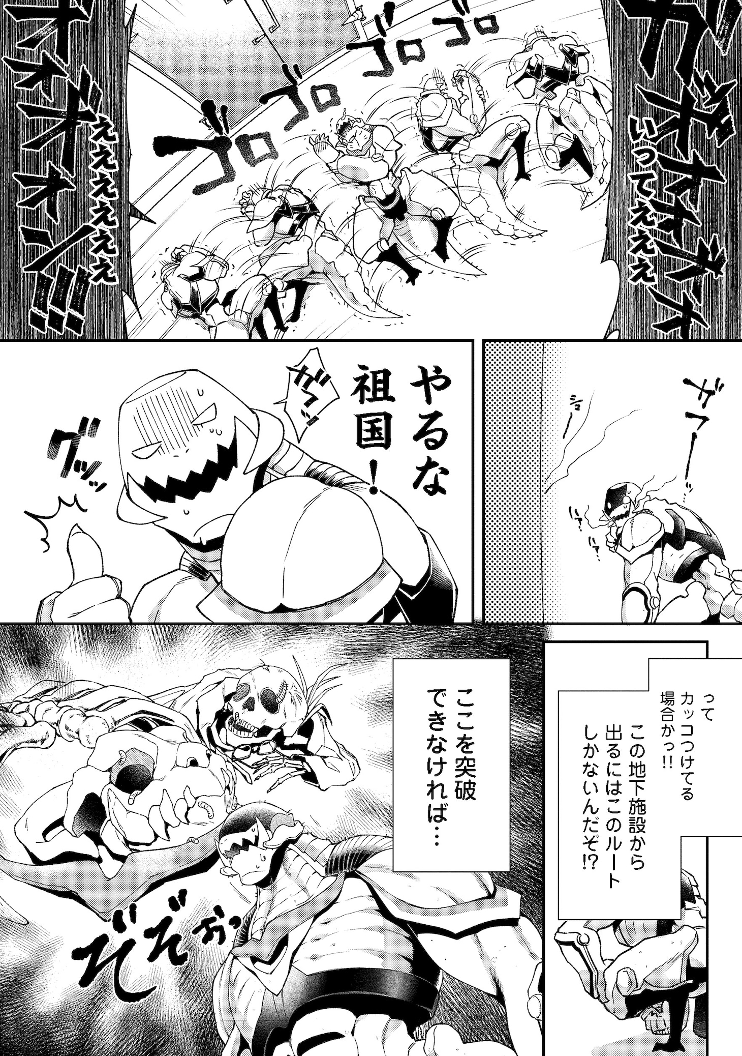 「凡骨新兵のモンスターライフ＠COMIC」第1話より。