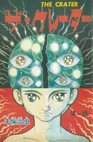 第1話の扉絵。 ※画像は制作中のもの。