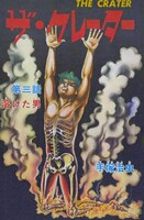 第3話の扉絵。 ※画像は制作中のもの。