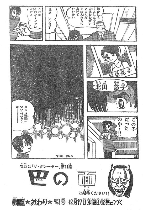 次号予告 ※画像は制作中のもの。