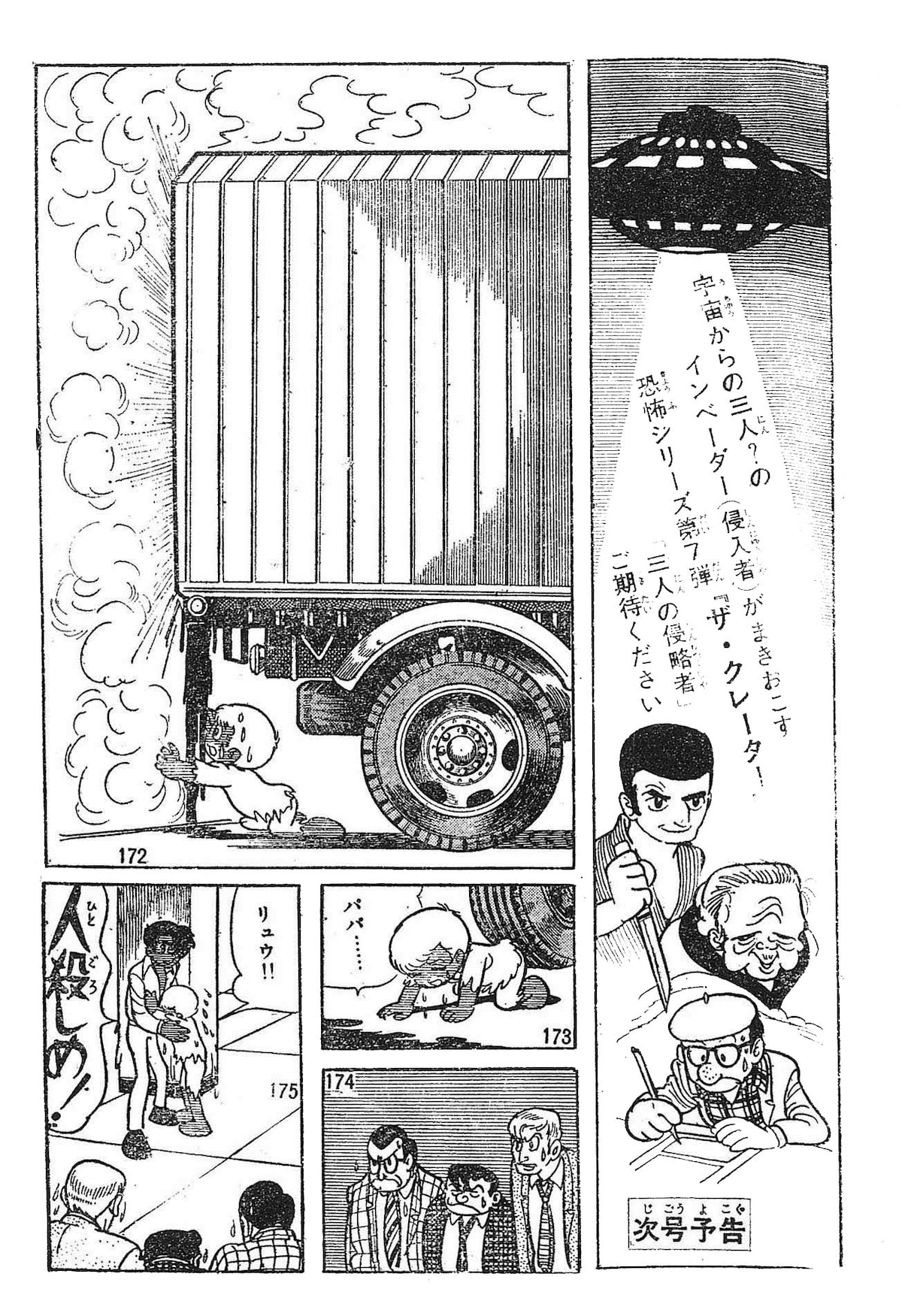 次号予告 画像は制作中のもの 手塚治虫 ザ クレーター を連載時のまま単行本化 カラーページや次回予告も網羅 画像ギャラリー 7 8 コミックナタリー