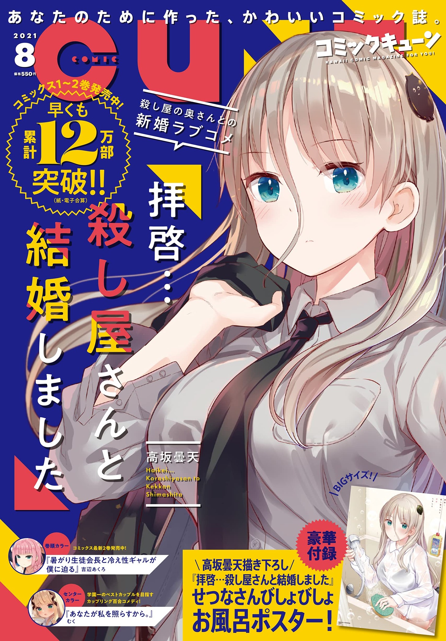 月刊コミックキューン8月号
