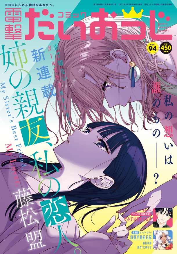 コミック電撃だいおうじVol.94