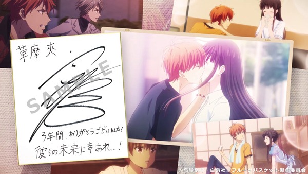 「TVアニメ『フルーツバスケット』放送終了記念サンクスムービー」より。