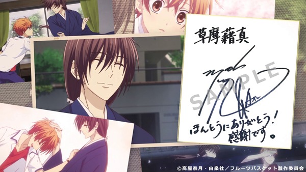 「TVアニメ『フルーツバスケット』放送終了記念サンクスムービー」より。