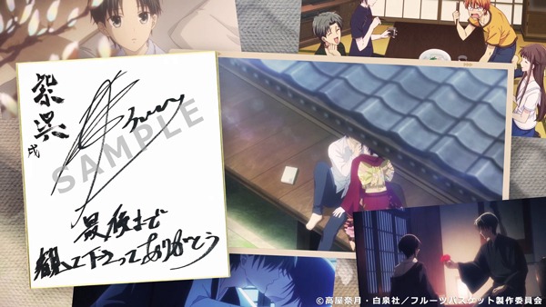 「TVアニメ『フルーツバスケット』放送終了記念サンクスムービー」より。