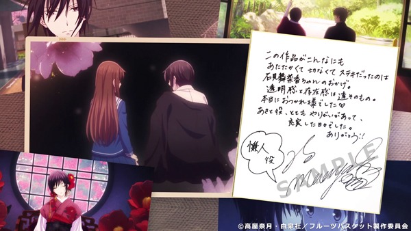 「TVアニメ『フルーツバスケット』放送終了記念サンクスムービー」より。