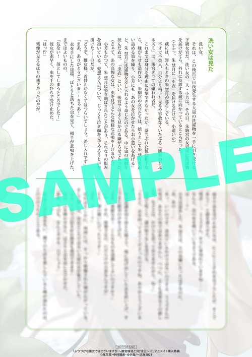 「ふつつかな悪女ではございますが ～雛宮蝶鼠とりかえ伝～」1巻アニメイト購入特典