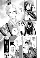 「ふつつかな悪女ではございますが ～雛宮蝶鼠とりかえ伝～」1巻より。