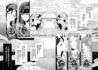 「ふつつかな悪女ではございますが ～雛宮蝶鼠とりかえ伝～」1巻より。