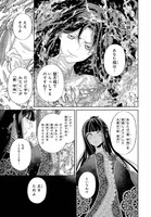 「ふつつかな悪女ではございますが ～雛宮蝶鼠とりかえ伝～」1巻より。