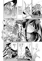 「ふつつかな悪女ではございますが ～雛宮蝶鼠とりかえ伝～」1巻より。