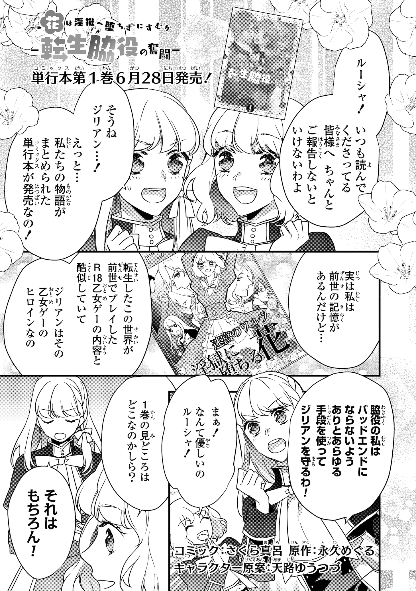 「花は淫獄へ堕ちずにすむか ー転生脇役の奮闘ー」1巻告知マンガ