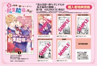 「花は淫獄へ堕ちずにすむか ー転生脇役の奮闘ー」1巻購入特典