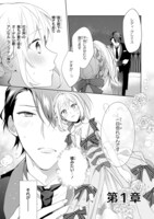 「一目惚れと言われたのに実は囮だと知った伯爵令嬢の三日間」より