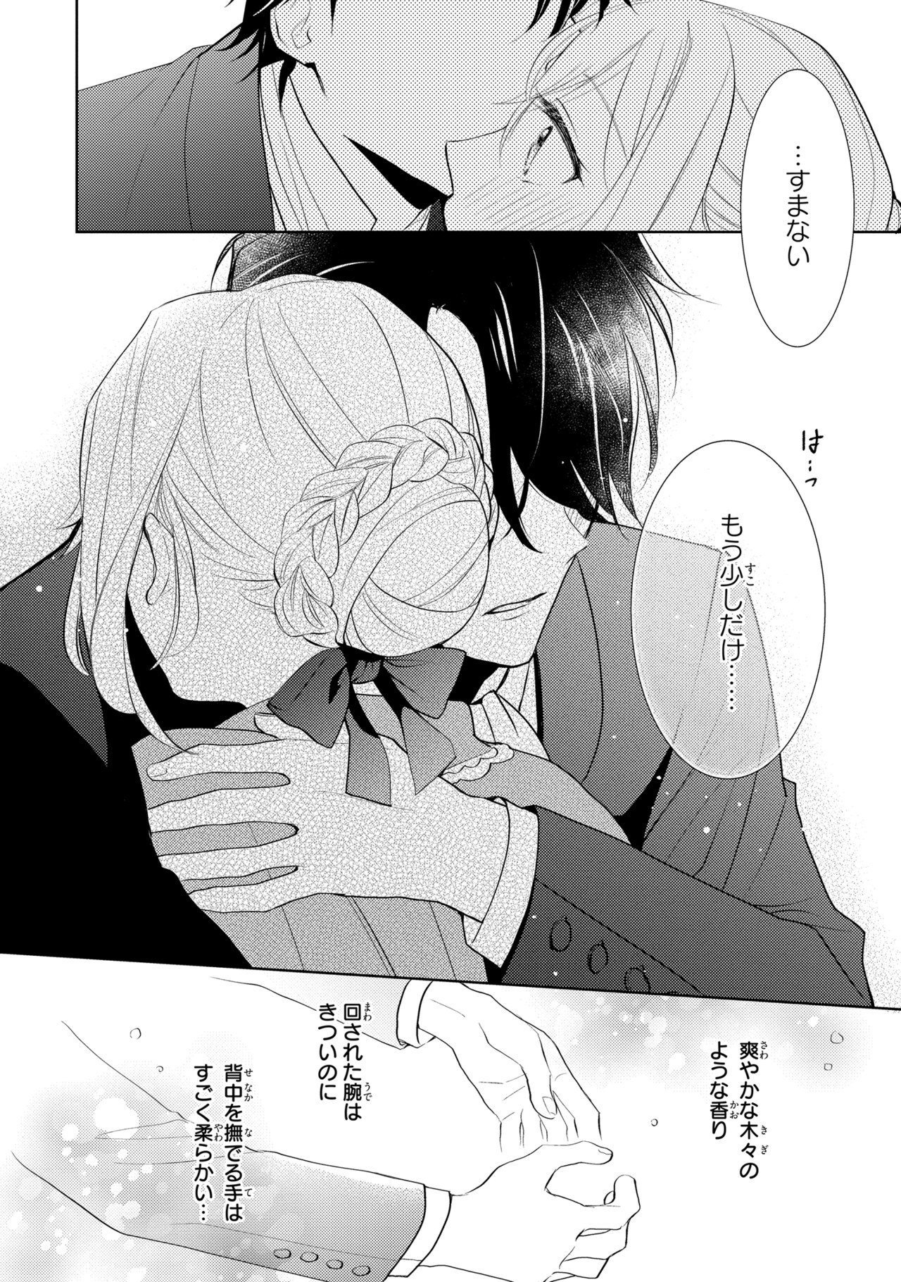 最大62 オフ 一目惚れと言われたのに実は囮だと 最大62 オフ 一目惚れと言われたのに実は囮だと