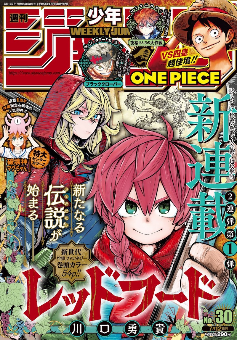週刊少年ジャンプ30号