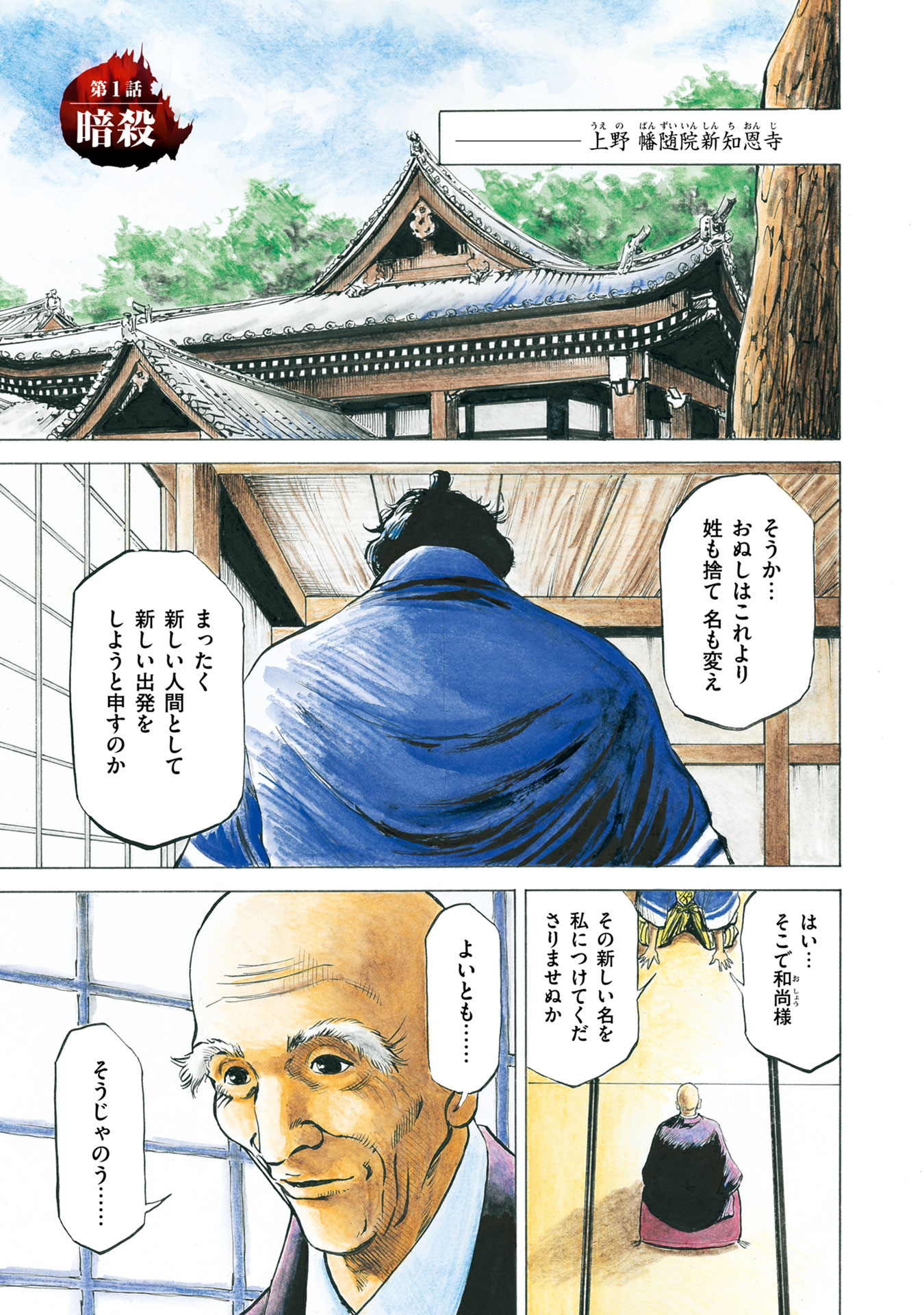 「侠客」より。