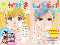 「かげきしょうじょ!!」の巻頭カラーページ。