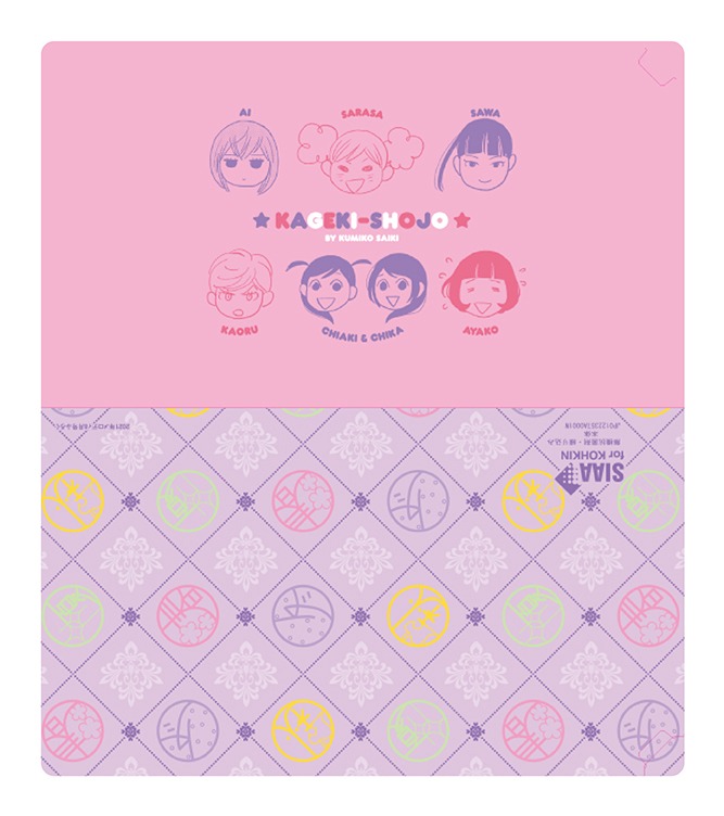 「かげきしょうじょ!!」のマルチケース。