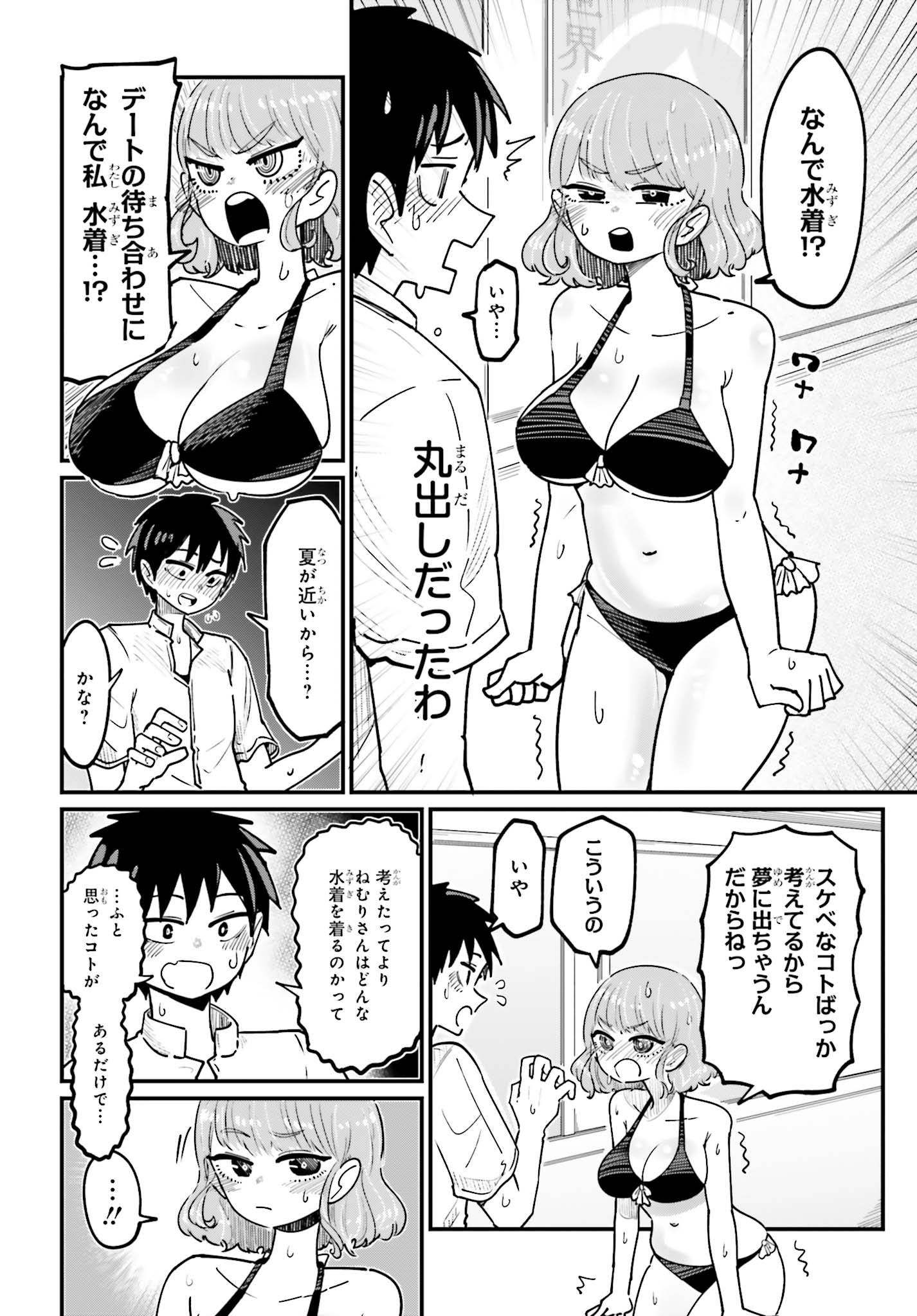 「結目ねむりはシテくれなくもない」第1話より。