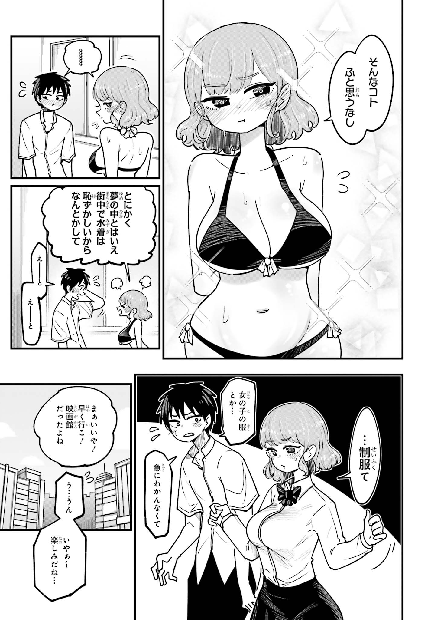 「結目ねむりはシテくれなくもない」第1話より。