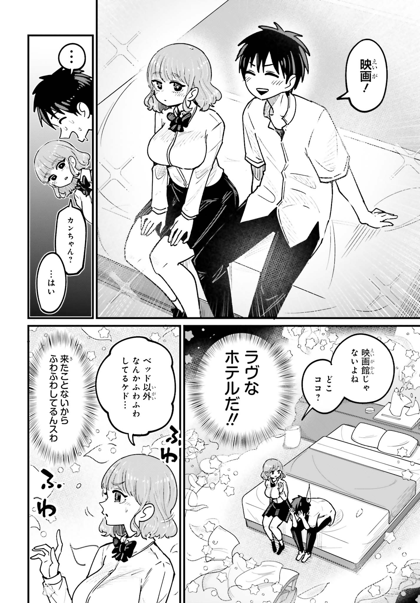 「結目ねむりはシテくれなくもない」第1話より。