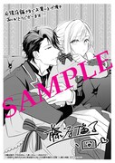 「一目惚れと言われたのに実は囮だと知った伯爵令嬢の三日間」1巻応援書店購入特典。