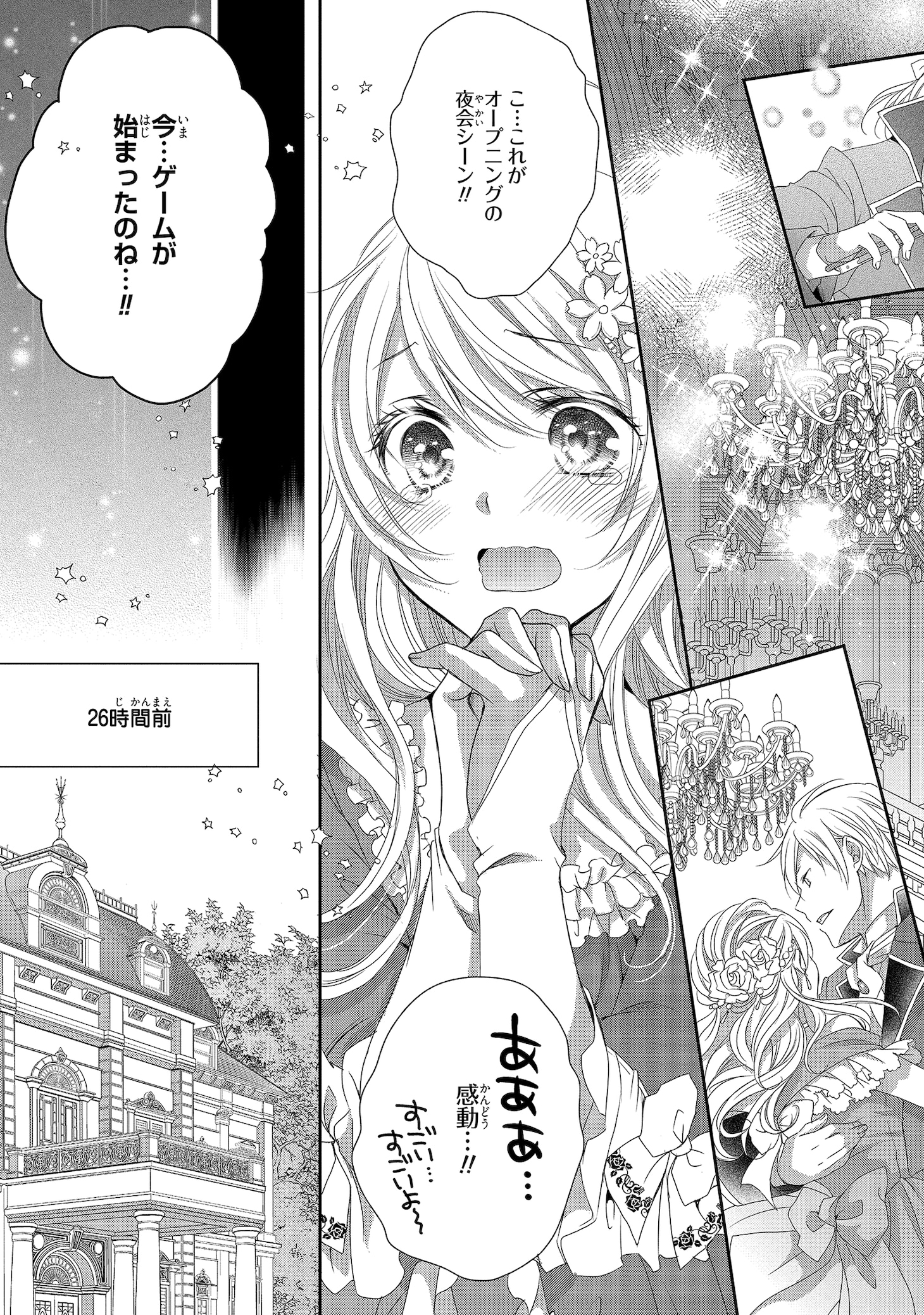 「王子様に溺愛されて困ってます～転生ヒロイン、乙女ゲーム奮闘記～」より。