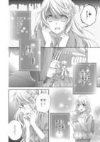 「王子様に溺愛されて困ってます～転生ヒロイン、乙女ゲーム奮闘記～」より。