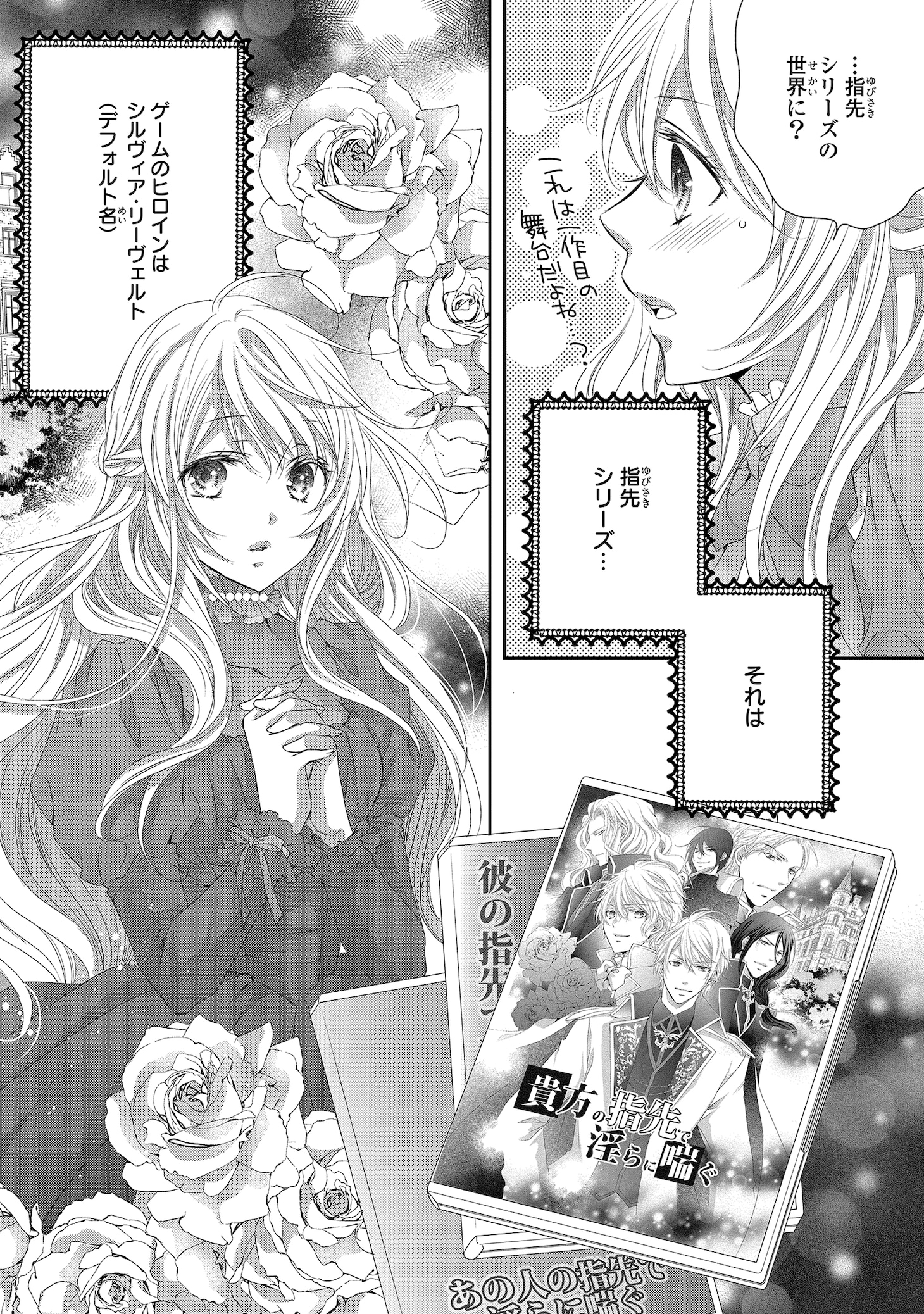 「王子様に溺愛されて困ってます～転生ヒロイン、乙女ゲーム奮闘記～」より。