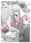 「王子様に溺愛されて困ってます～転生ヒロイン、乙女ゲーム奮闘記～」1巻セブンネットショッピング購入特典