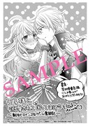 「王子様に溺愛されて困ってます～転生ヒロイン、乙女ゲーム奮闘記～」1巻書泉・芳林堂書店購入特典