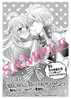 「王子様に溺愛されて困ってます～転生ヒロイン、乙女ゲーム奮闘記～」1巻書泉・芳林堂書店購入特典