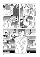 「しょうもないのうりょく」2巻より。