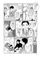 「しょうもないのうりょく」2巻より。