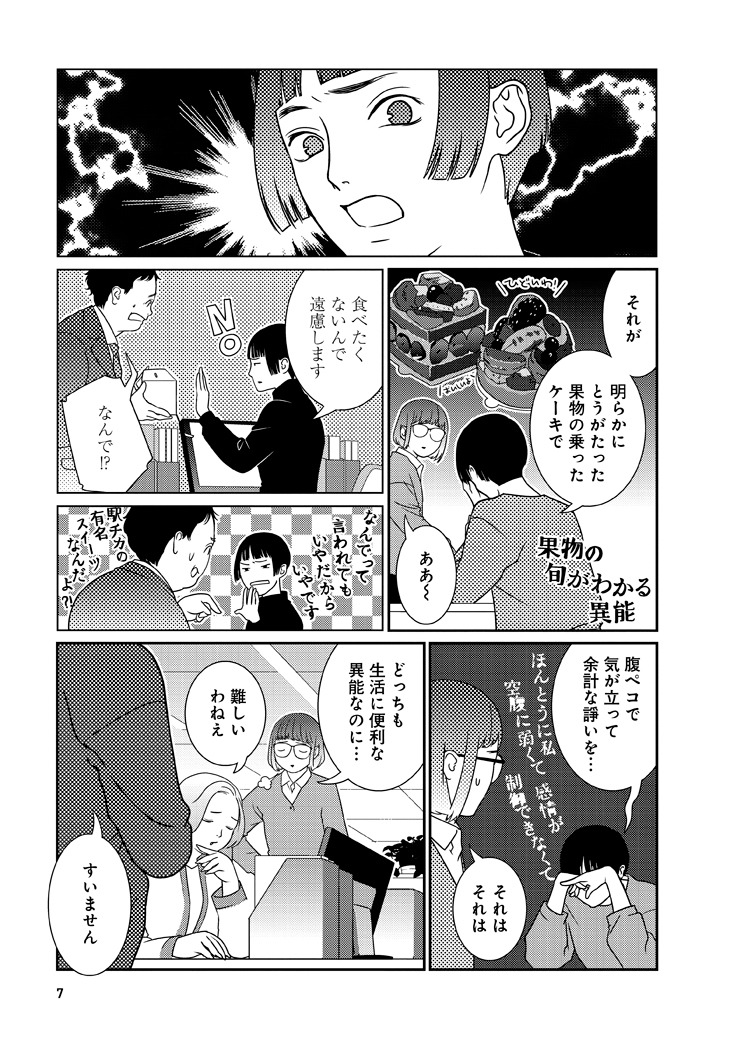 「しょうもないのうりょく」2巻より。