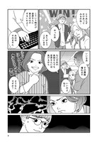 「しょうもないのうりょく」2巻より。