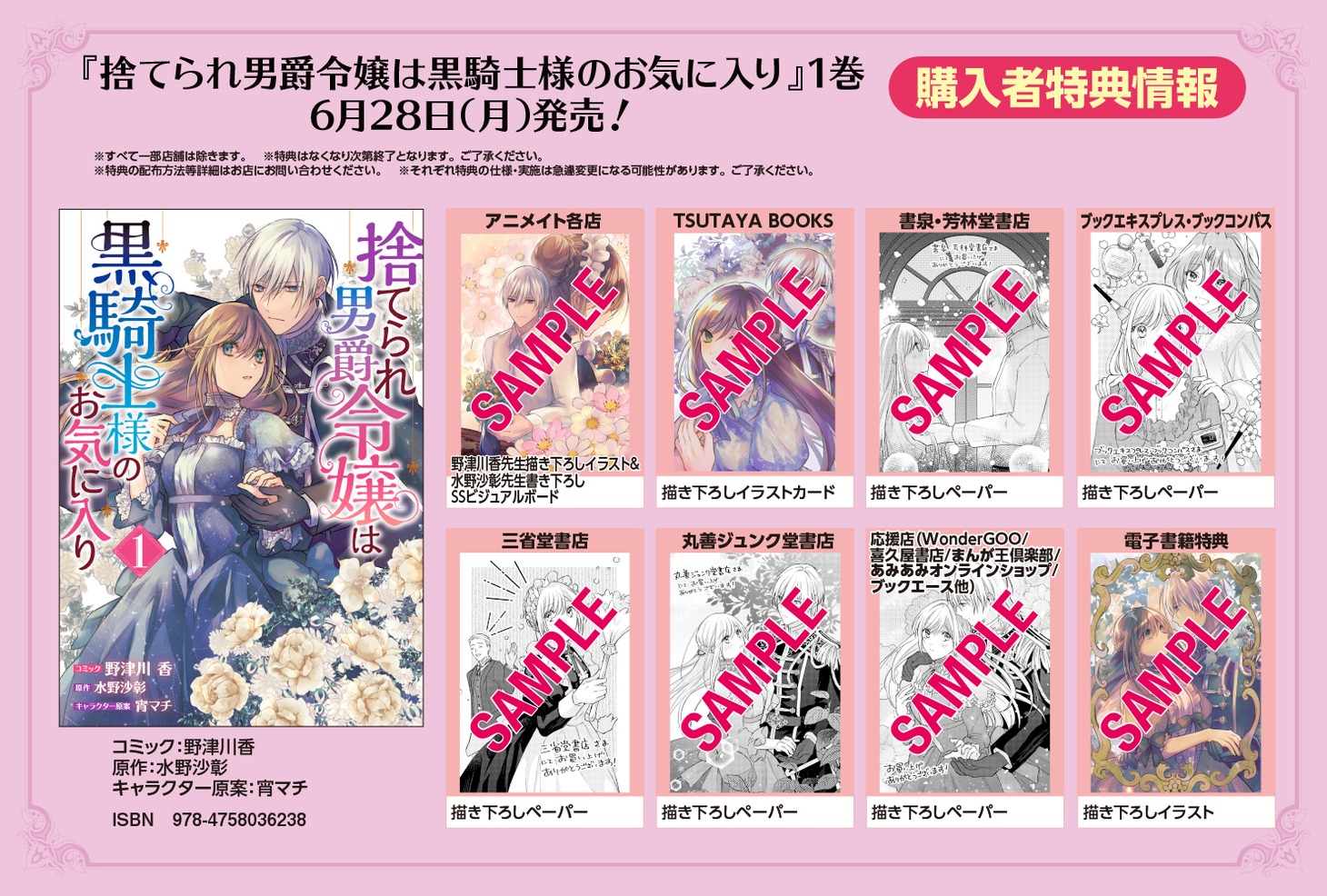 「捨てられ男爵令嬢は黒騎士様のお気に入り」1巻購入特典