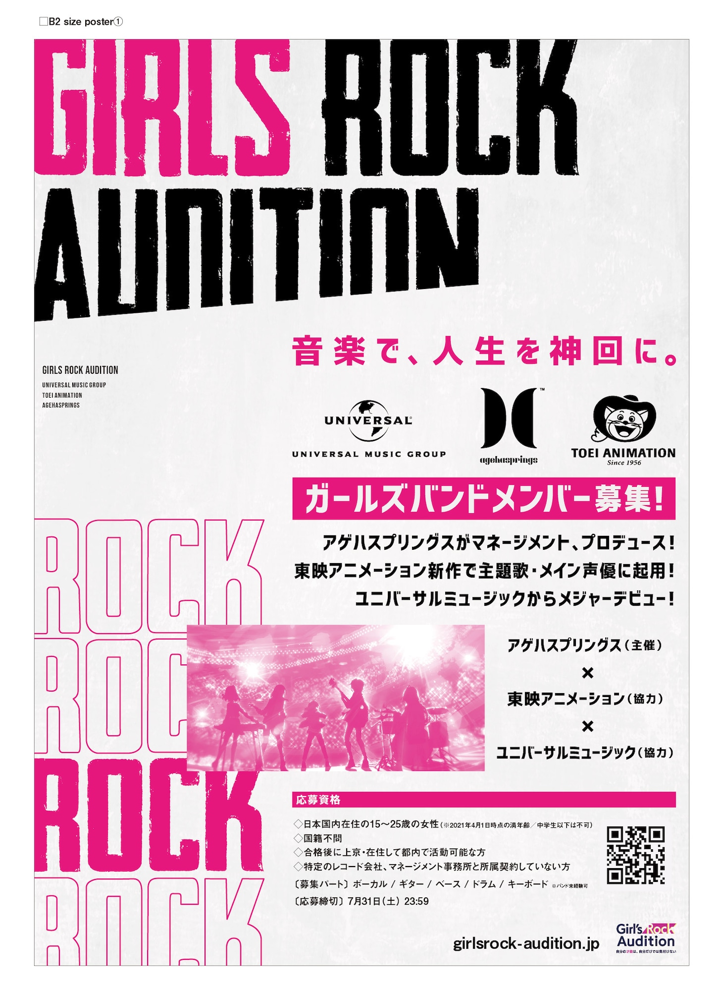 「Girl’s Rock Audition」の告知画像。