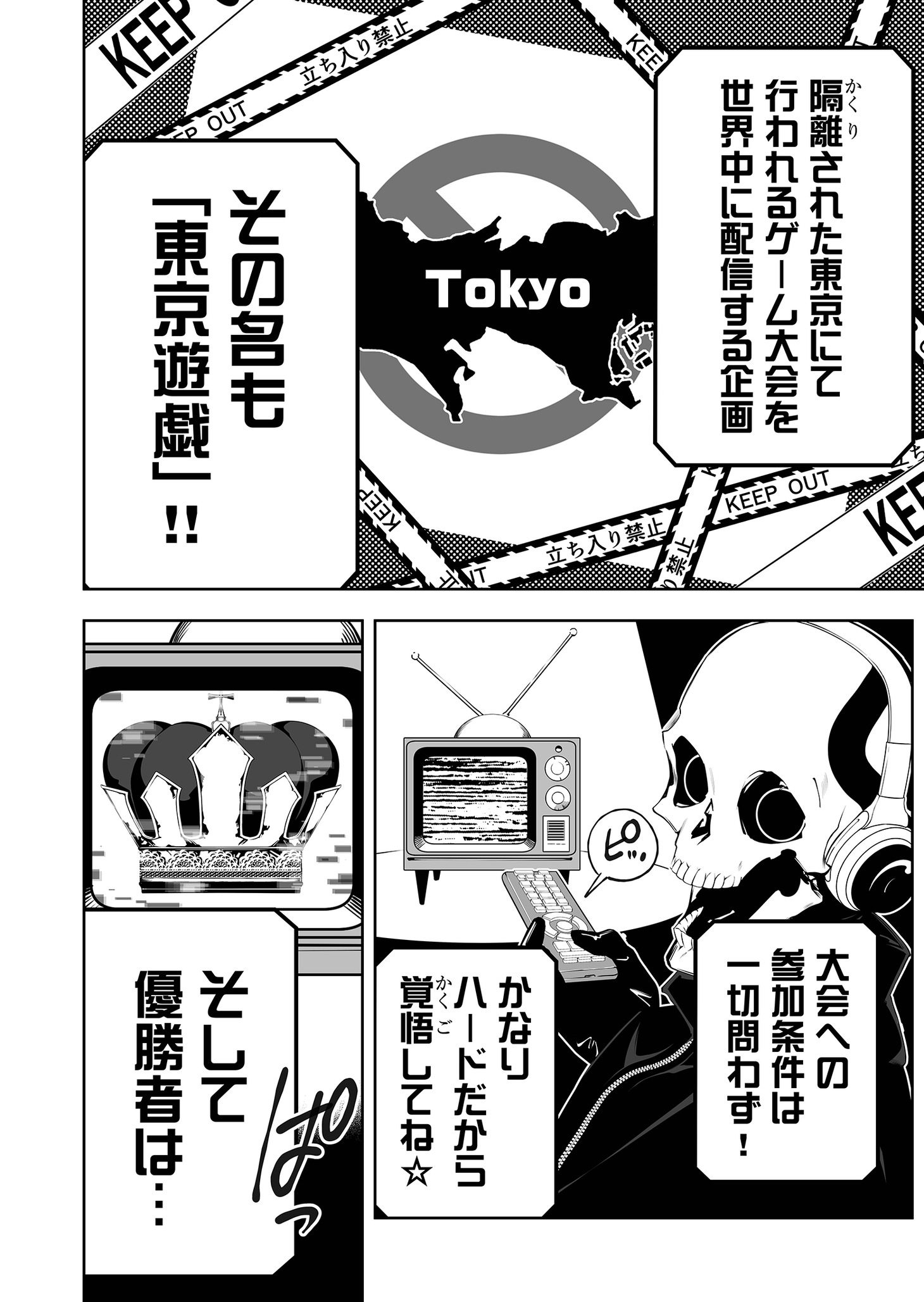 「東京遊戯 Tokyo Death Game」より。
