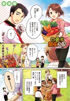 「四畳半開拓日記」より。