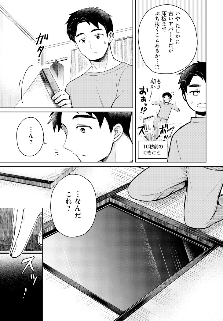 「四畳半開拓日記」より。