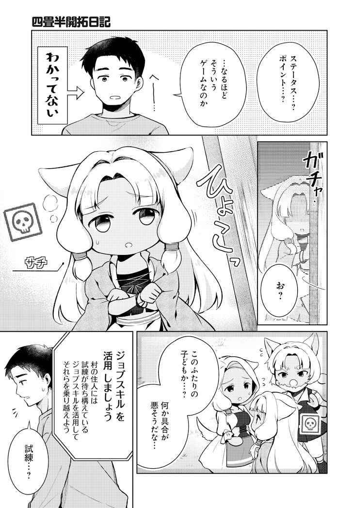 「四畳半開拓日記」より。