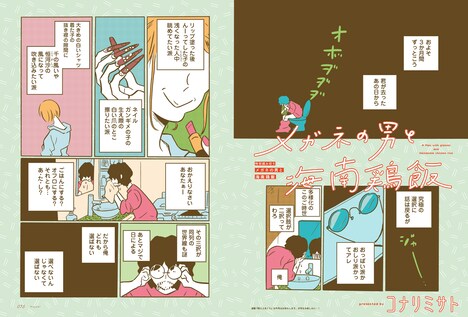 「メガネの男と海南鶏飯」より。