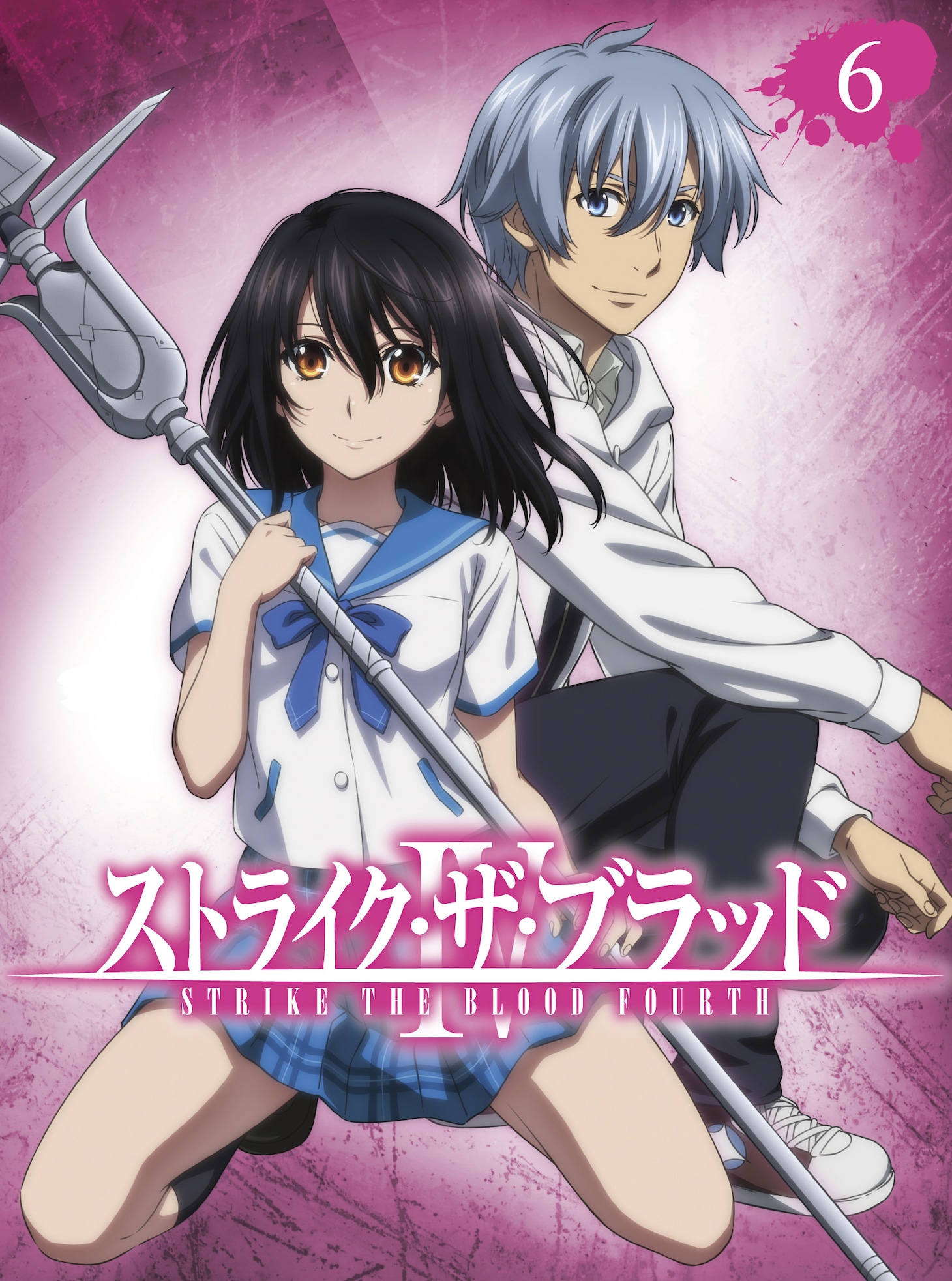 OVA「ストライク・ザ・ブラッドIV」6巻のジャケット。 (c)2019 三雲岳斗/KADOKAWA/PROJECT STB OVA