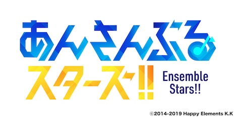 「あんさんぶるスターズ!!」ロゴ (c)2014-2019 Happy Elements K.K